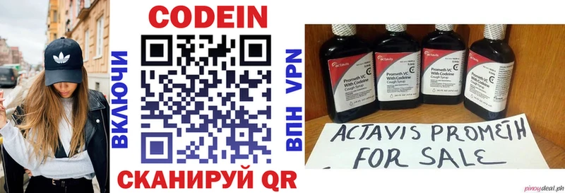 Codein напиток Lean (лин)  Люберцы 
